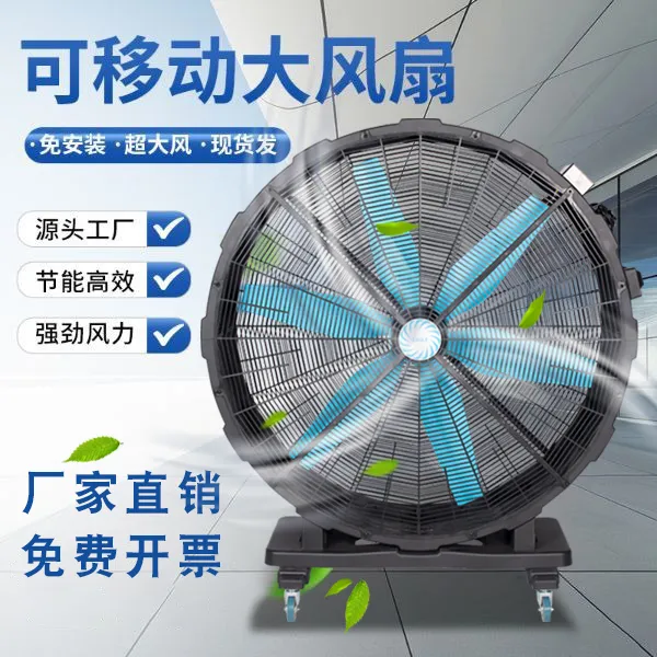 厂房工业大风扇落地永磁移动商用风扇车间大功率电风扇强力大风力