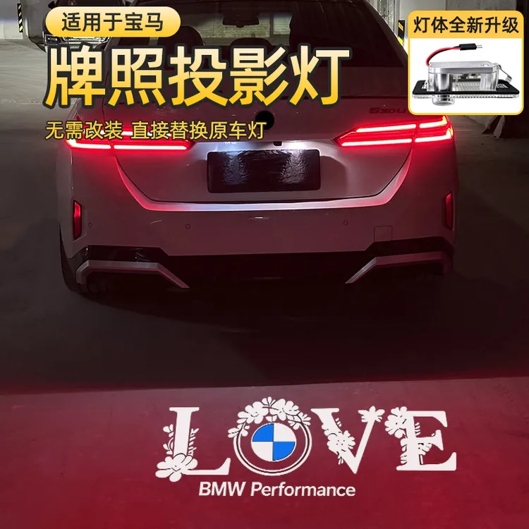适用于宝马汽车牌照投影灯1/3/4/5系X1iX3X5M3M4照明后备箱改装饰