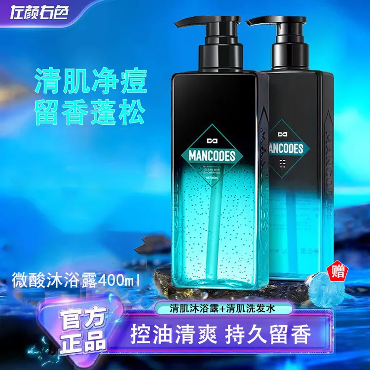 左颜右色清肌沐浴露后背清洁持久留香清爽净痘香氛洗发沐浴乳正品