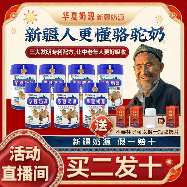 【工厂直销买二发十】华夏奶源新疆驼奶粉