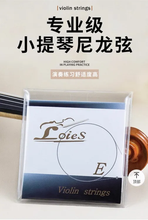 专业级小提琴尼龙琴弦