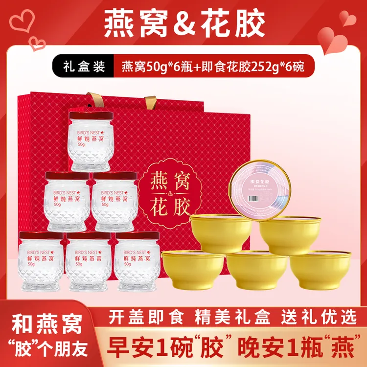 【中秋节送礼】6瓶即食燕窝+6碗即食花胶礼盒装女性孕妇长辈滋养品
