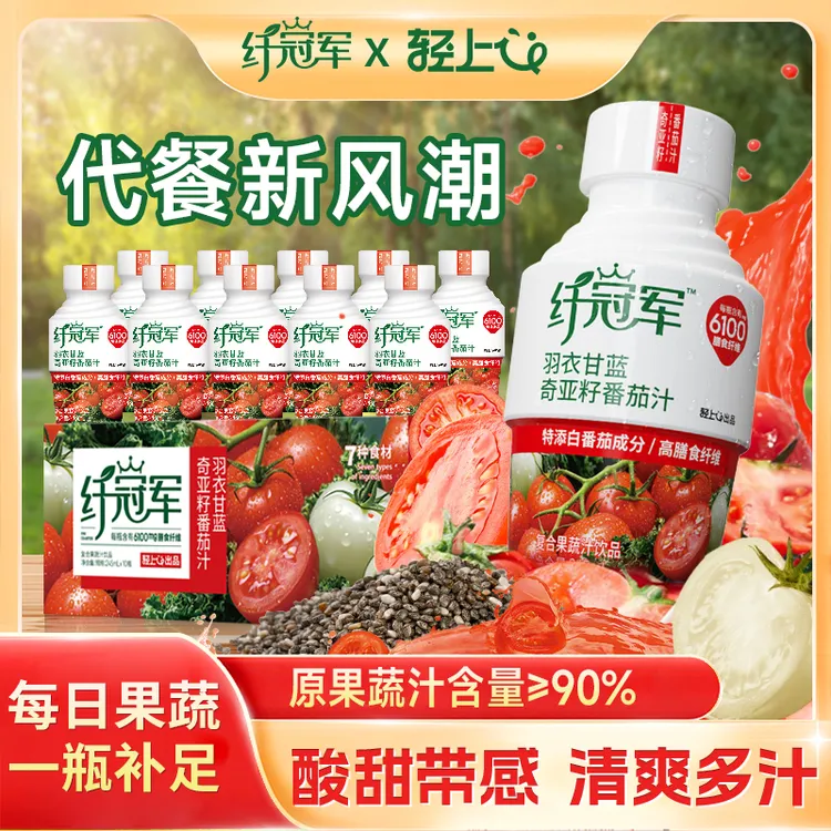 羽衣甘蓝奇亚籽番茄汁红白番茄搭配奇亚籽富含膳食纤维饮品