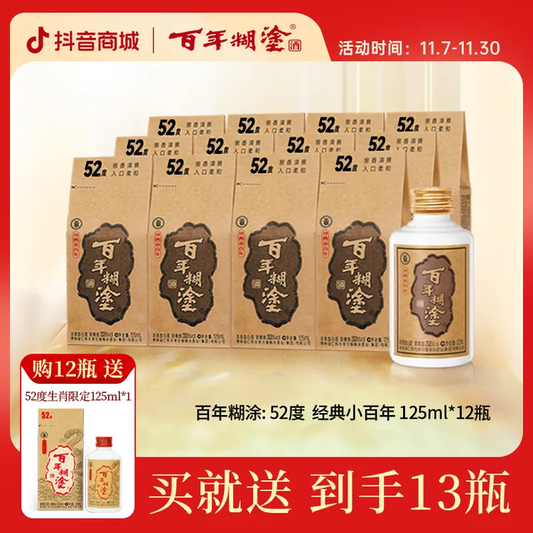 百年糊涂【52度浓香型】经典小百年贵州高梁口粮酒6/12瓶52度125ml