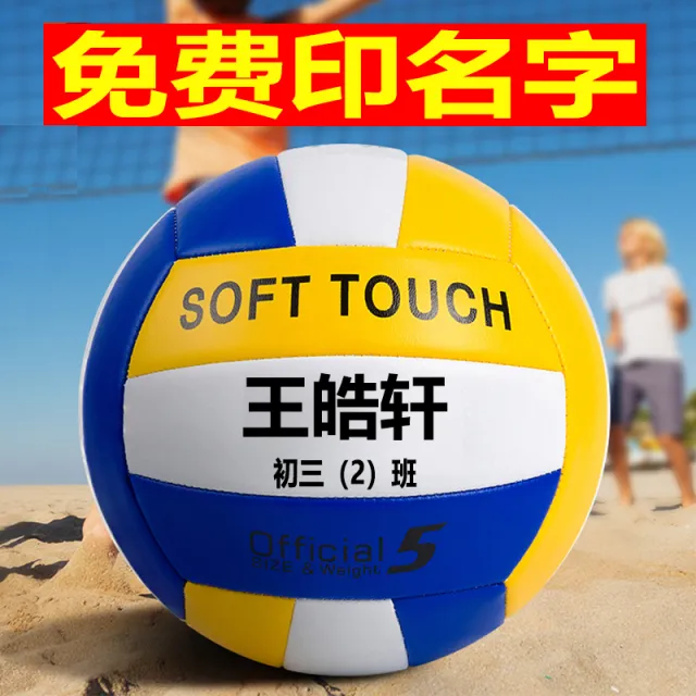 排球中考学生专用初中生5号软排球中小学生儿童比赛训练软式硬排