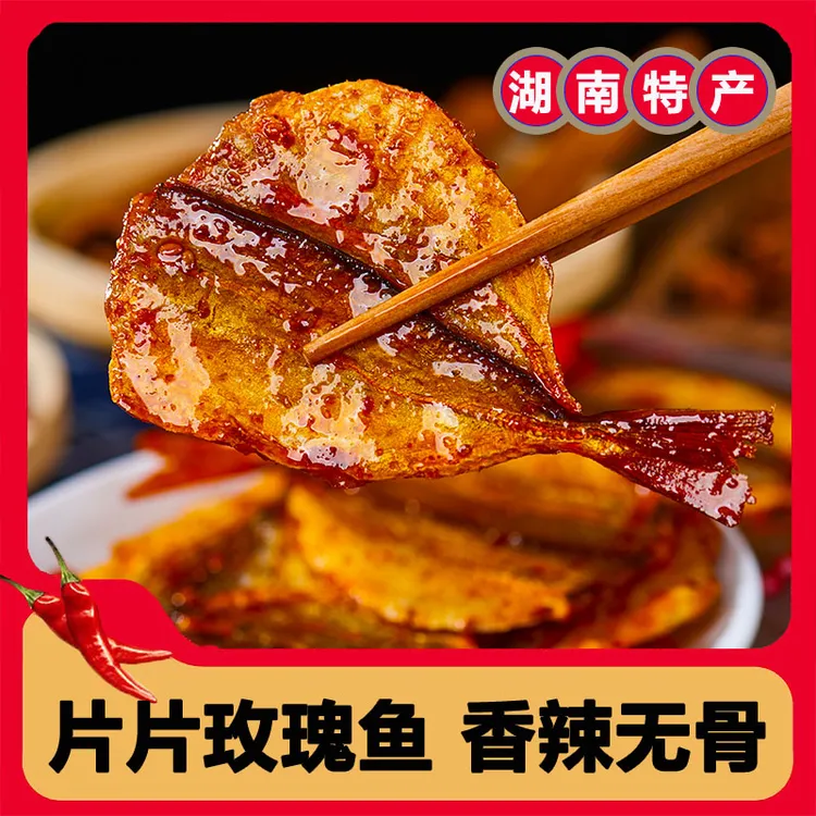【湖南特产】橙逗逗玫瑰鱼散称装零食小吃休闲食品蝴蝶鱼开袋即食Y