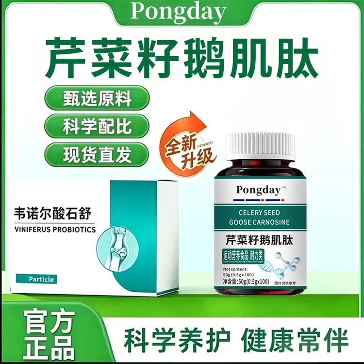 芹菜籽鹅肌肽高含量易吸收深海鱼萃取精华科学配比芹菜籽+鹅肌肽