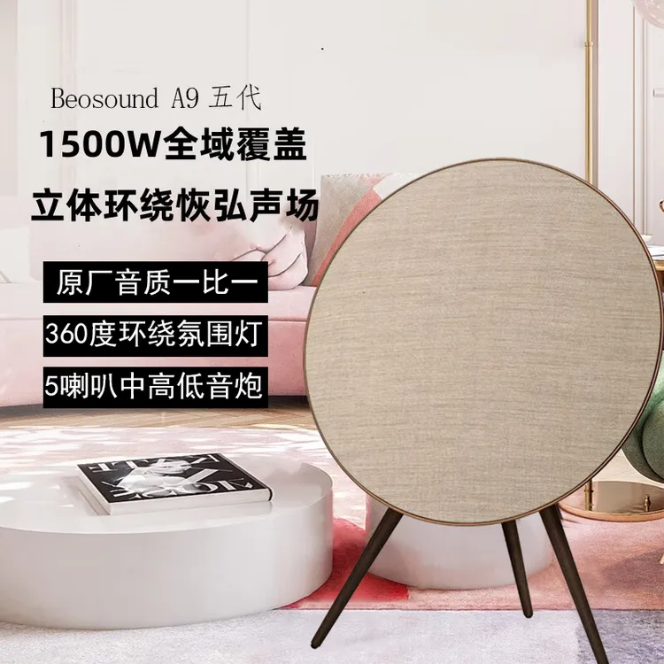 全季酒店同款华强北B&OA9音质飞碟蓝牙音响电脑家用客厅立体音箱