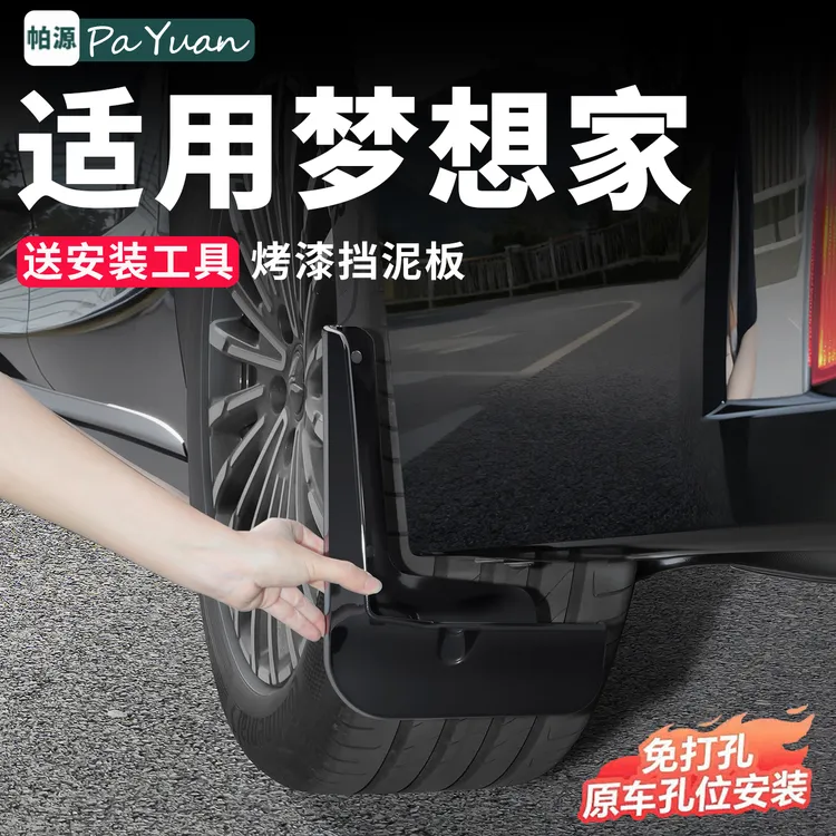 适用于24-27款岚图梦想家挡泥板专用内衬挡泥皮前后门挡泥沙配件商品图