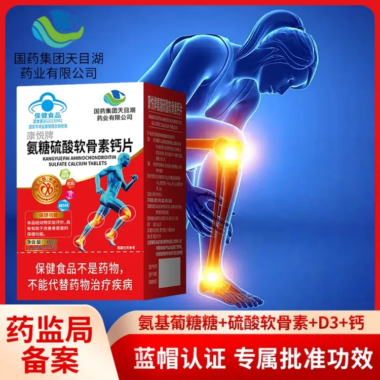 蓝帽认证改善骨密度氨糖硫酸软骨素JCY