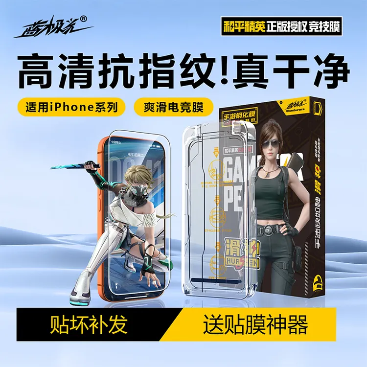 蓝极光适用苹果18pm/17pm/16高清抗摔抗指纹手机膜15/14钢化膜