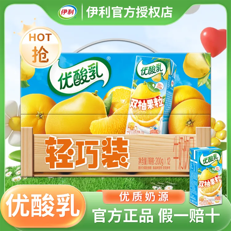 伊利11月新品-鲜果原榨胡柚+蜜柚双柚果粒嚼得到轻便装200g*12盒