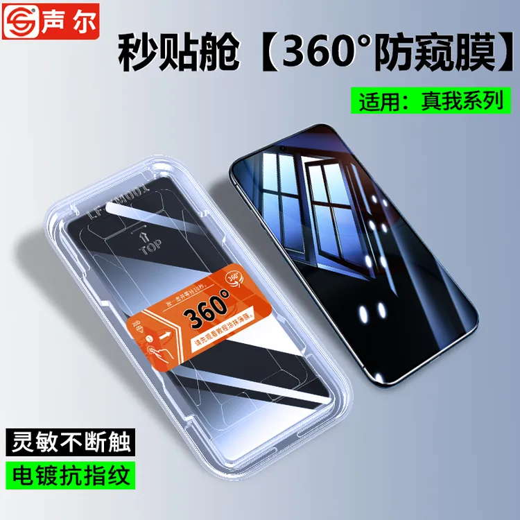 360度防窥膜适用真我GT7/GT6秒贴盒GT Neo5/3/2T防摔se手机钢化膜