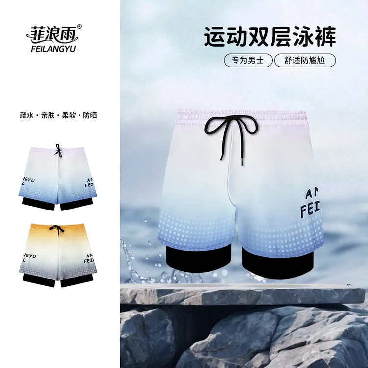 菲浪雨男士防尴尬速干大码双层泳裤泡温泉游泳沙滩度假必备装备