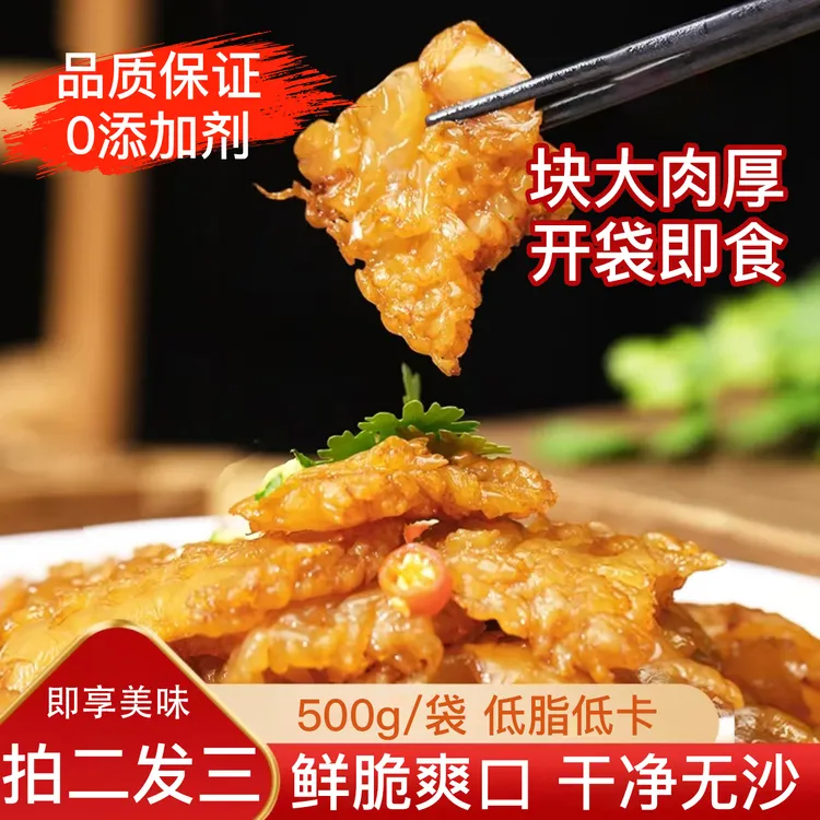 【2袋送1袋】海蜇头即食可凉拌厚切脆爽海蜇头袋装500g饭店凉拌菜-t