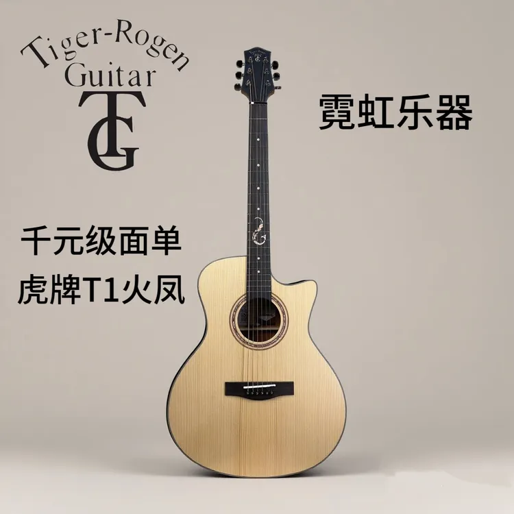 虎牌Tigerrogen新款t1火凤入门级面单民谣吉他36寸40寸41寸初学者