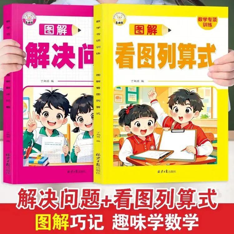 数学专项训练看图列算式解决问题数学思维训练基础提升专项练习AL