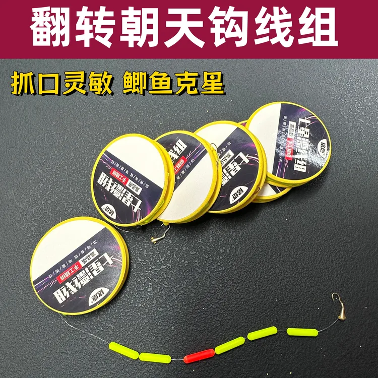 翻转朝天钩成品线组手工精绑铜头鱼钩钓鲫鱼鲤鱼草洞传统钓七星漂