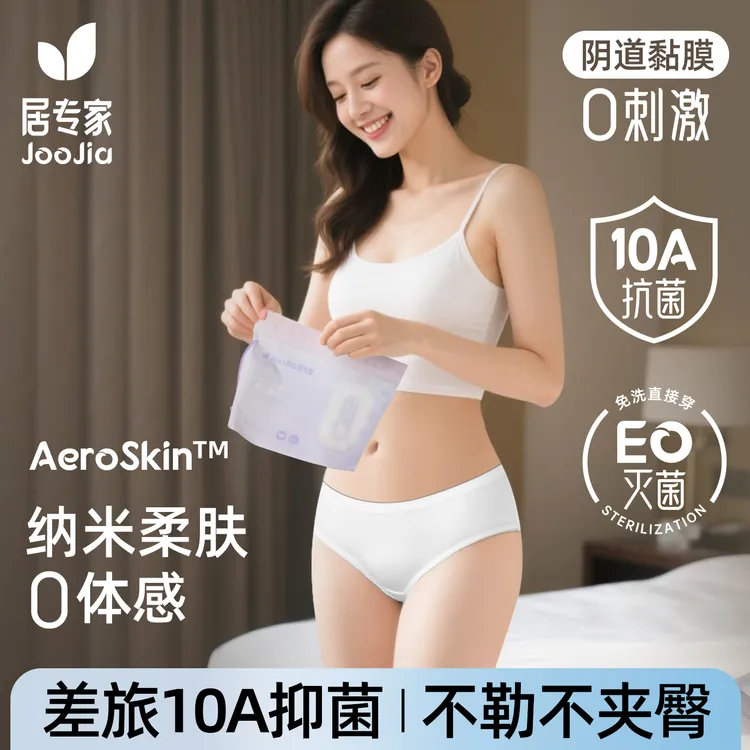 居专家一次性三角内裤女出差旅行纯棉底裆无菌免洗便携内裤日抛
