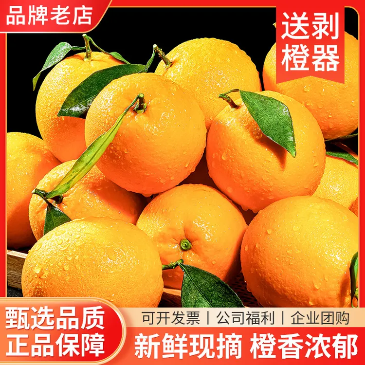 正宗江西赣南脐橙新鲜采摘当季水果皮薄味美清甜爆汁整箱包邮