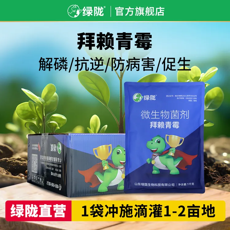 绿陇拜赖青霉菌肥补充有益菌活土护根微生物菌剂固氮溶磷解钾提苗