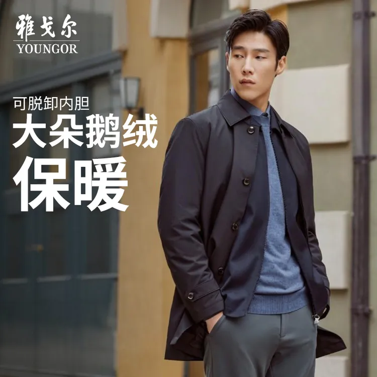 【白鹅绒内胆+六防风衣】雅戈尔男士商务休闲百搭翻领鹅绒保暖风衣