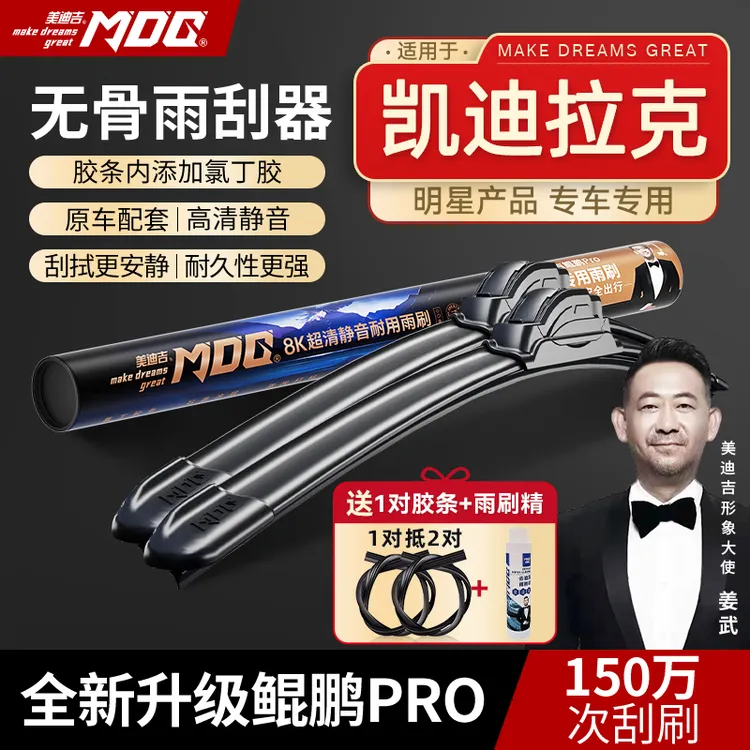 【凯迪拉克雨刷】CT4/CT5/XT4/XT5/ATS/XT6美迪吉安全雨刷器原厂