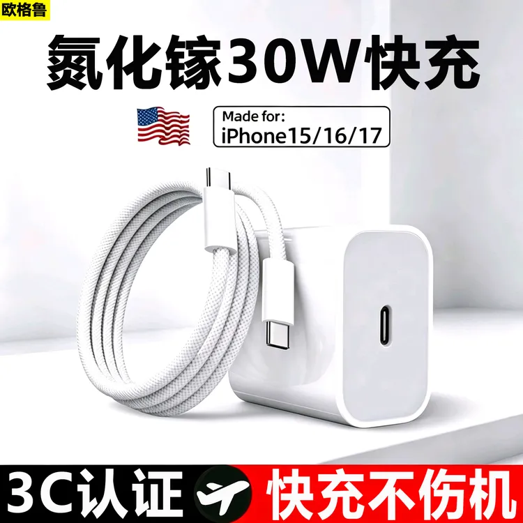 适用苹果17/16/iphone15plus/proMAX快充充电器PD30W充电头编织线商品图