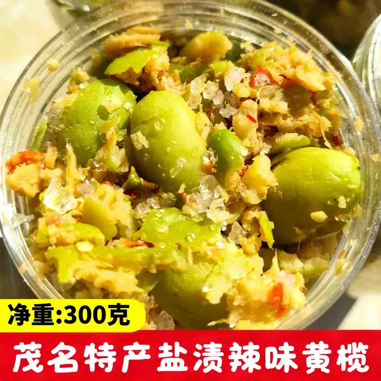茂名新鲜腌制盐渍黄榄新鲜腌制橄榄咸辣1/2/4/7瓶装300g每瓶