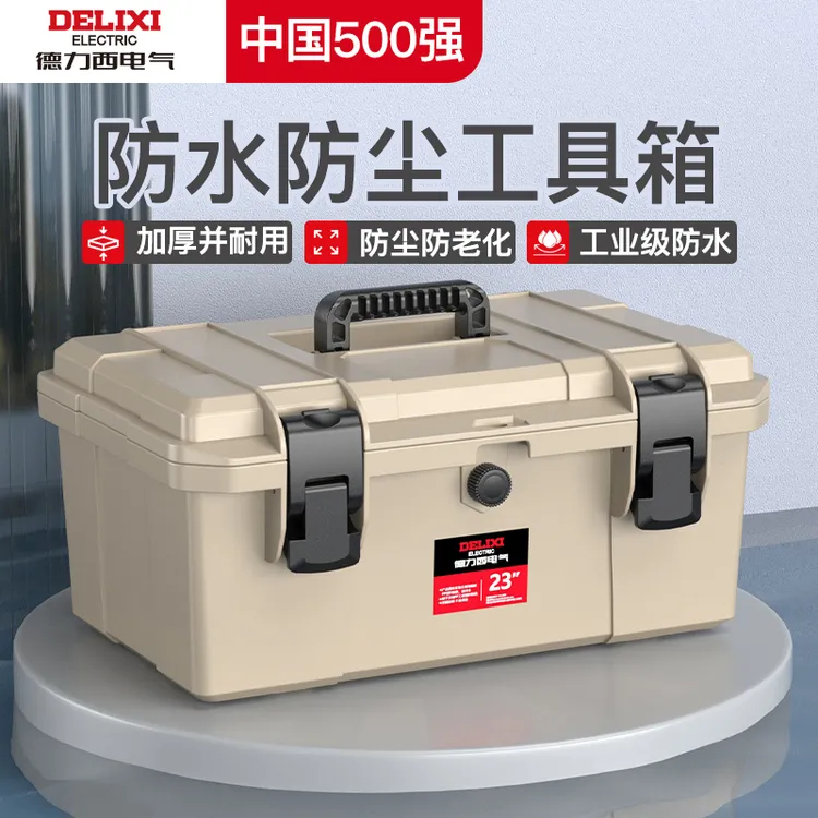 德力西电气家用防水多功能手提式加厚电工维修收纳工具箱