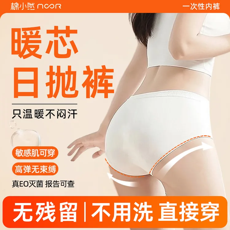 待产包一次性泡芙裤女士底裤无菌独立包装旅行运动孕产免洗大码商品图