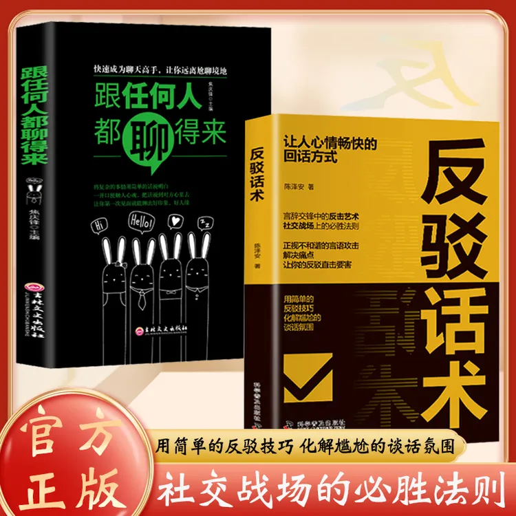 反驳话术 言辞交锋中反击艺术社交战场上的必胜法则 反击直击痛点