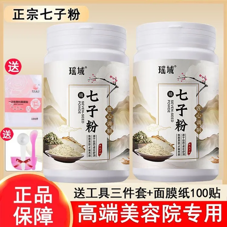 淡斑抗皱美白七子粉面膜官方正品去黄补水收缩毛孔保湿滋养软膜