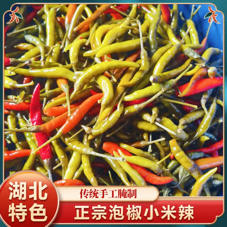 美味酸辣泡辣椒调味佳品开胃下饭