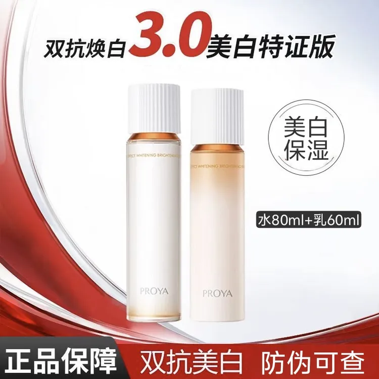 珀莱雅3.0双抗焕白水乳美白特征版紧致补水保湿正品护肤女用提亮