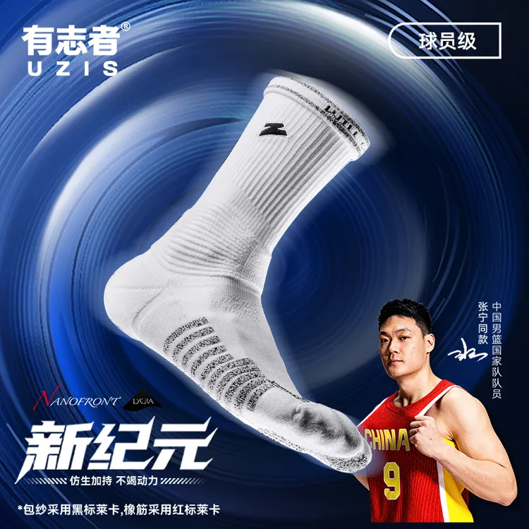 有志者UZIS新纪元球员级篮球袜专业防滑实战运动训练高帮精英袜