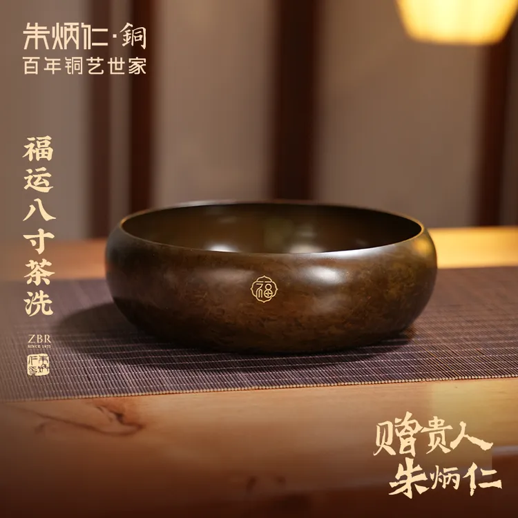 朱炳仁【福运八寸茶洗】禅意茶洗大号斑铜工艺手工水盂笔洗茶桌茶具商品图