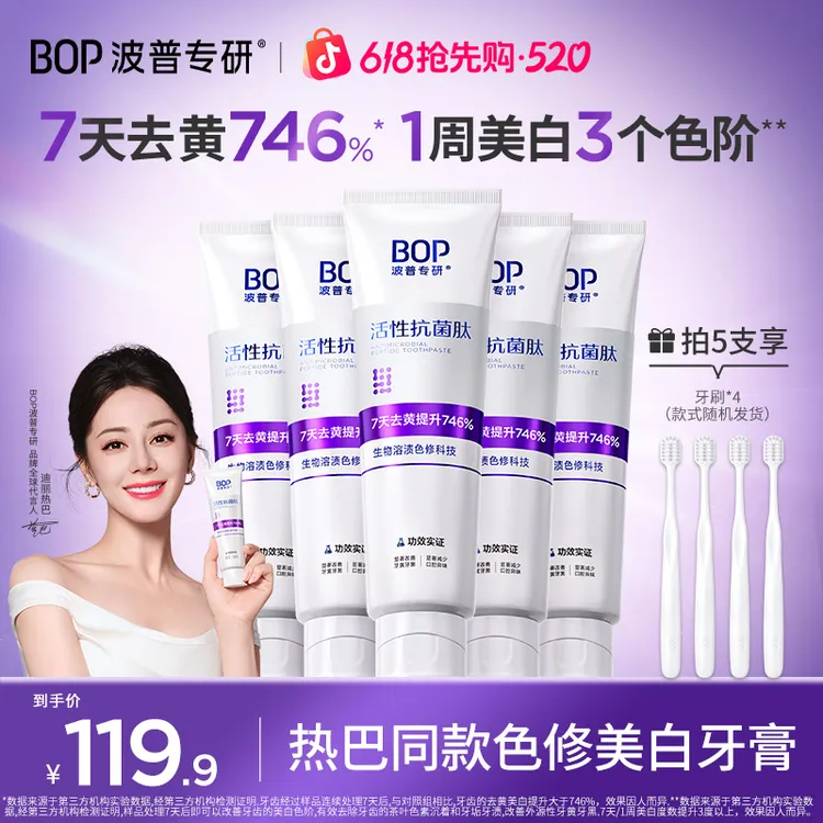 BOP波普专研色修美白牙膏抗菌肽去黄去渍亮白清新口气便携ZB商品图
