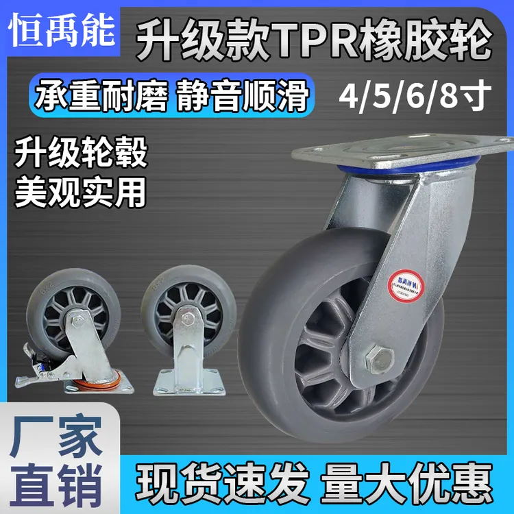 恒禹能加厚米其林TPR灰胶4/56/8寸脚轮板车万向轮万向轮推车轮子