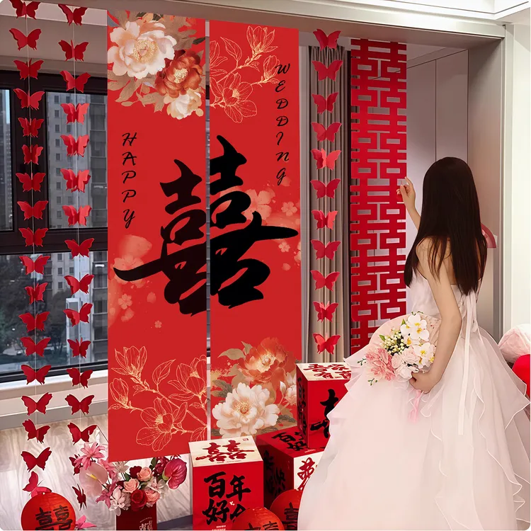婚礼条幅挂布订婚客厅窗帘拉花装饰结婚用新房氛围背景墙婚房布置