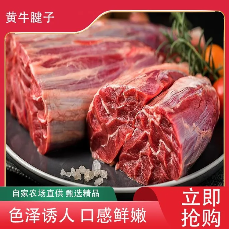 南湾牧场生态放养黄牛腱子 密封包装顺丰冷链到家
