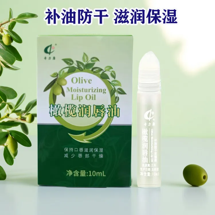 橄榄润唇油补油防干滋润唇油男女儿童润唇膏无色滚珠唇油奇力康