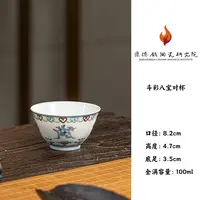 【景德镇陶瓷研究院联名款】墨舍御器斗彩八宝对杯（msyq16）