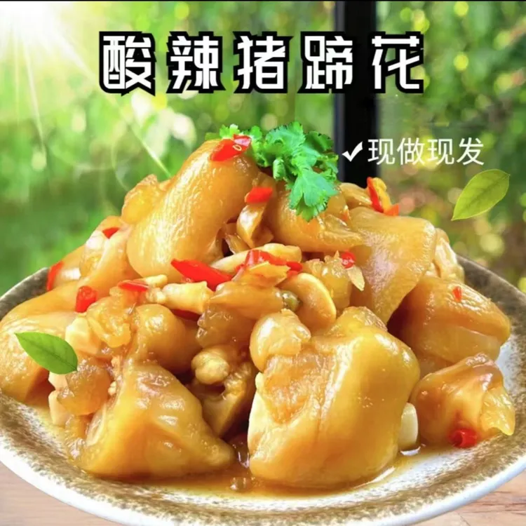 【白老幺】川香鲜食川味鲜香猪蹄猪手猪蹄子蹄花猪脚猪肉酸辣味2斤