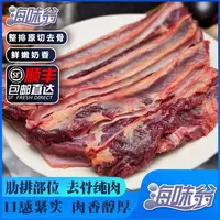 海味翁 甘肃牦牛肋排 去骨留肉  口感紧实 肉香醇厚1kg/袋