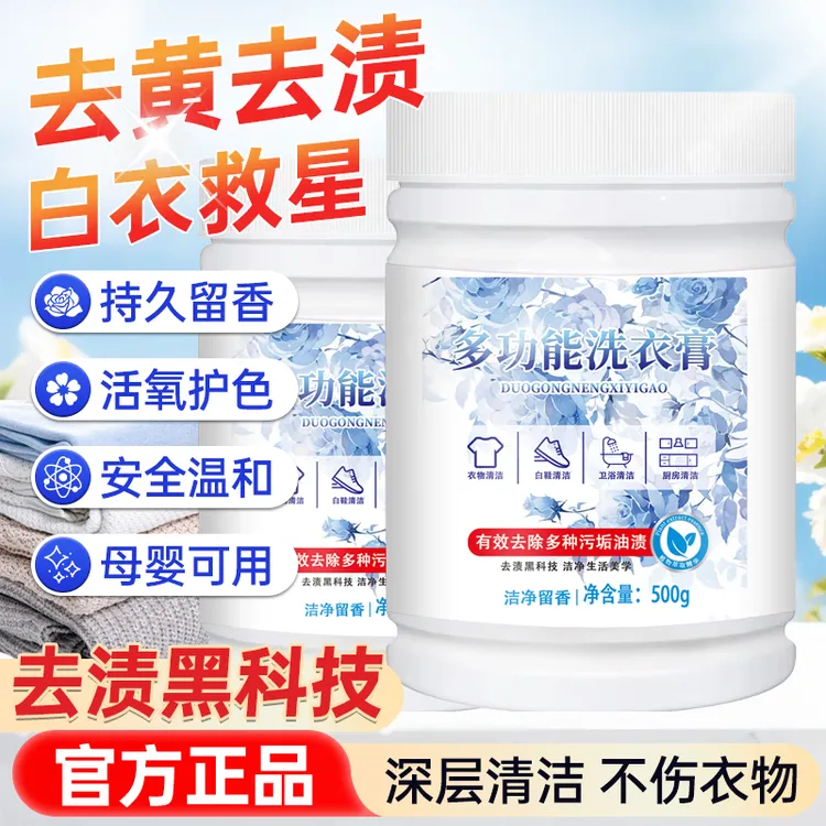 洗衣液小白鞋清洁神器多功能洗衣膏 强力去污渍油渍水果渍 