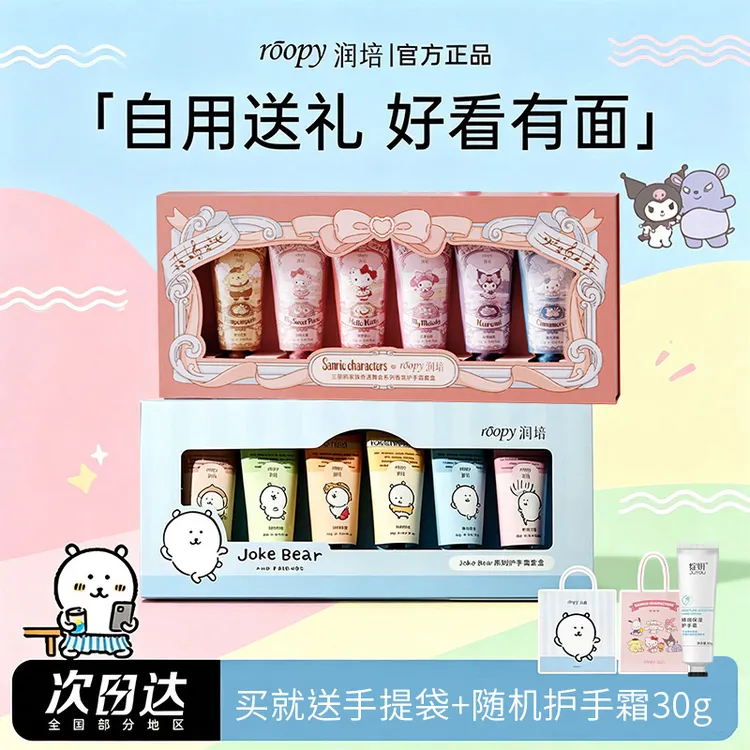 【三丽鸥联名】润培护手霜礼盒联名伴手礼送女朋友秋冬保湿护理礼物