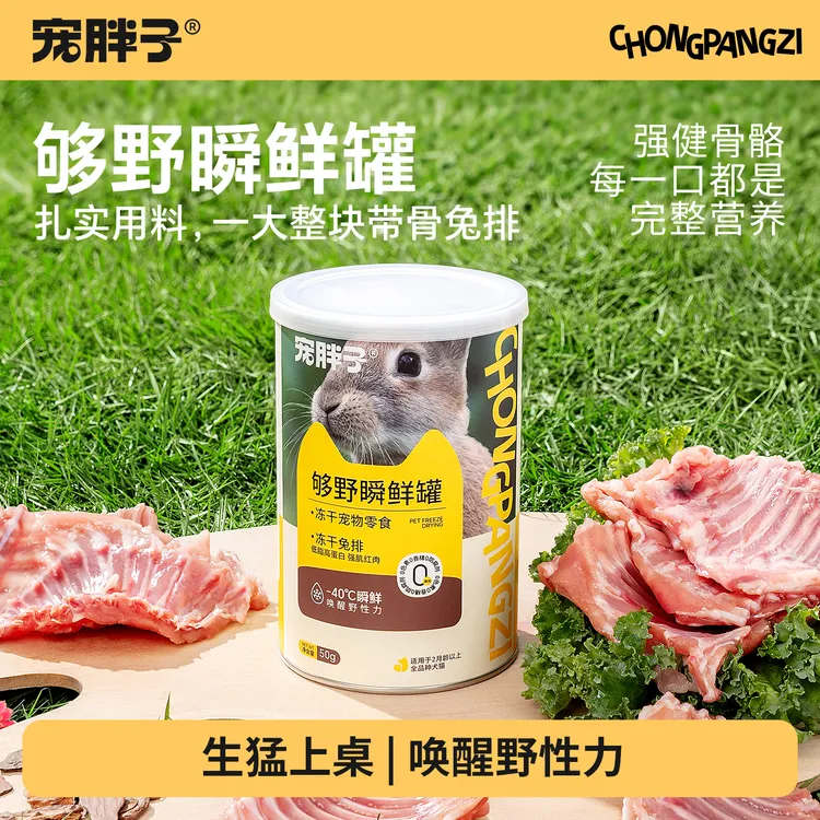【蛋蛋专属】宠胖子宠物狗狗冻干零食兔排磨牙洁齿发腮改善口臭训练奖励食品