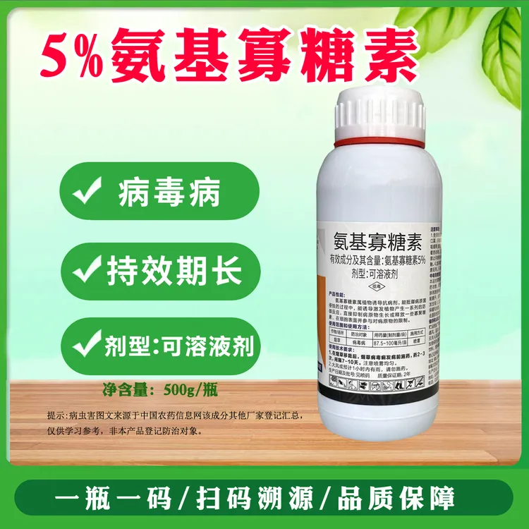 5%氨基寡糖素病毒病农用氨基寡糖素杀菌剂