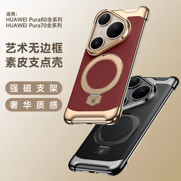 适用于华为Pura80Pro+手机壳超薄无边框Pura70Ultra磁吸支架外壳